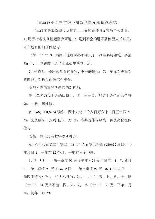 青岛版小学三年级下册数学单元知识点总结.doc