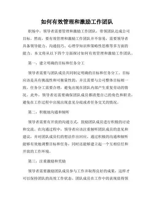 如何有效管理和激励工作团队