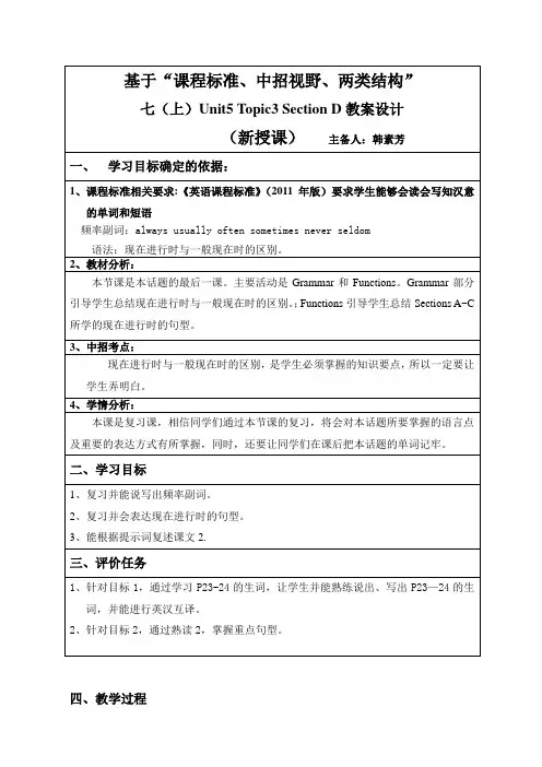仁爱版七年级英语下册教案Unit5Topic3SD教案
