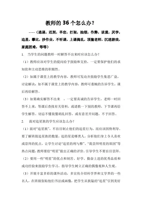 教师的36个怎么办