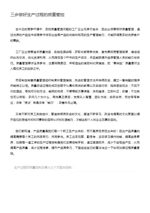 如何做好食品生产过程的质量管控