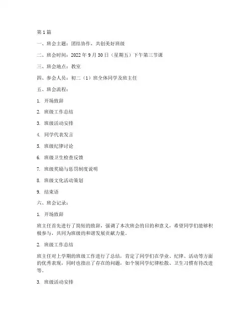 初二班会安排及活动记录(3篇)