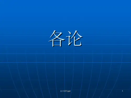 《中药学课件解表药》PPT课件
