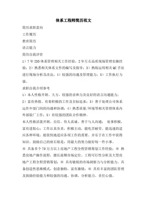 体系工程师简历范文.doc