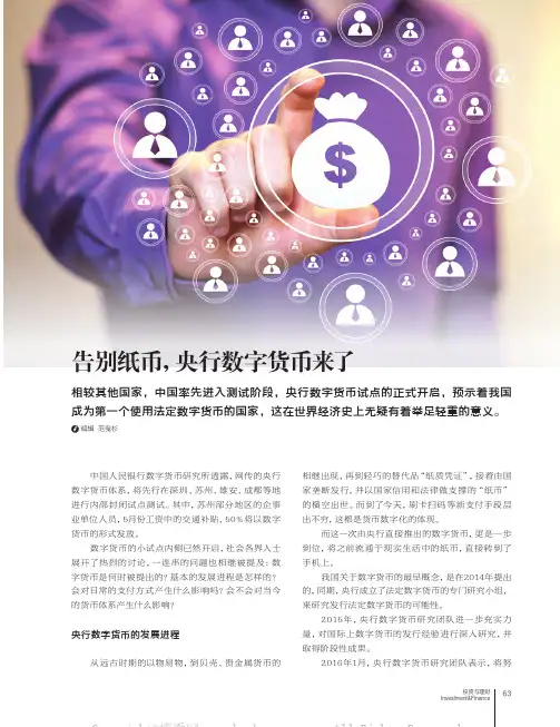 告别纸币，央行数字货币来了