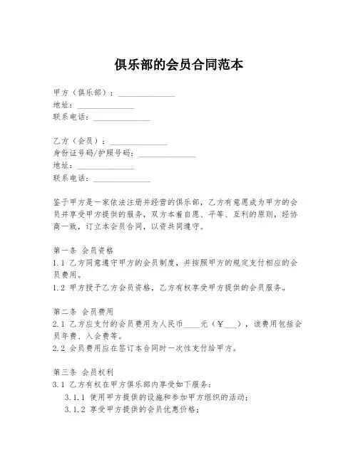 俱乐部的会员合同范本