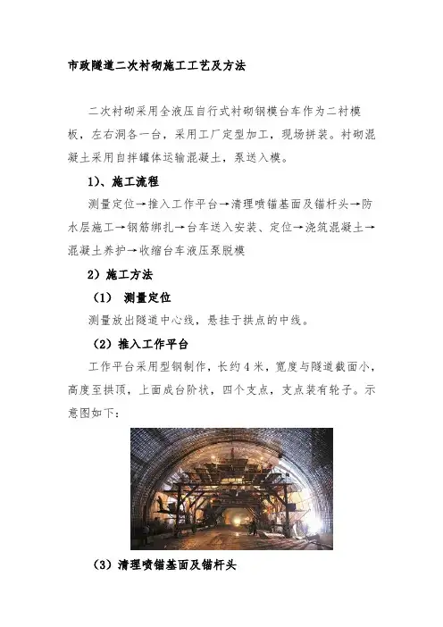 市政隧道二次衬砌施工工艺及方法