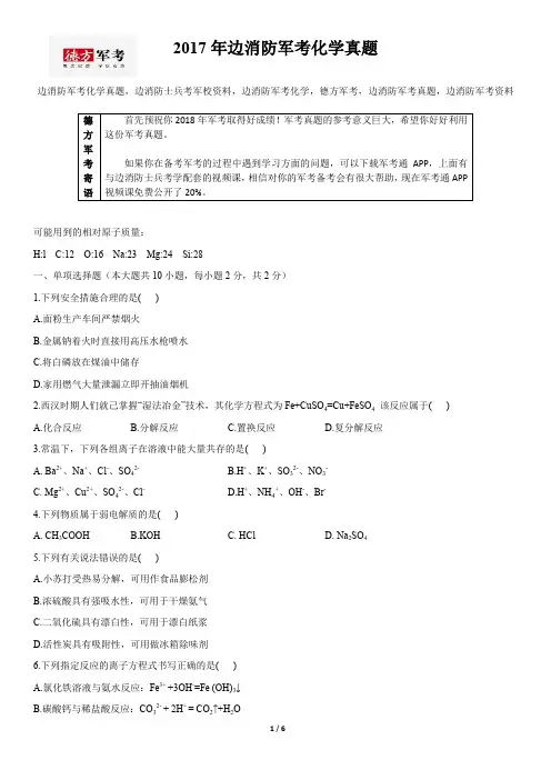 2017年边消防军考化学真题及答案