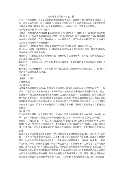 高中地理说课稿(精选7篇)