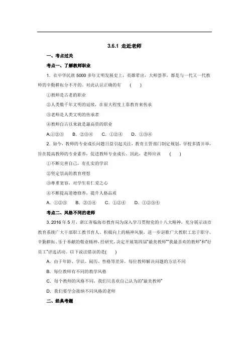 七年级上学期《道德与法治》(人教版)新编同步练习：3
