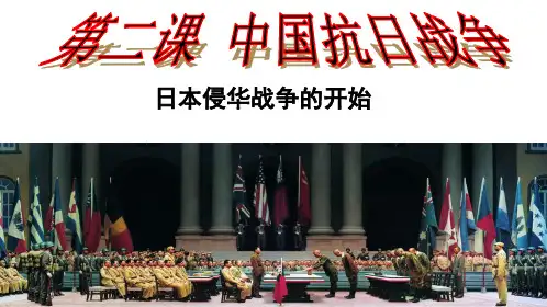 日本侵华战争的开始(2019)