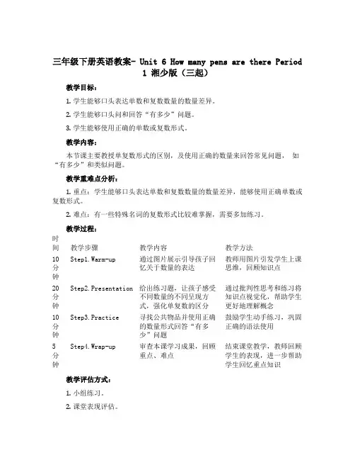 三年级下册英语教案- Unit 6 How many pens are there Period 1