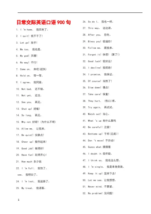 日常交际英语口语900句