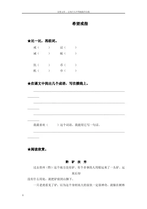 语文A版四年级上册希望戒指同步训练