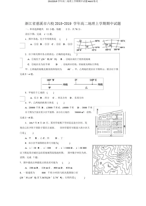 20182019学年高二地理上学期期中试题word格式