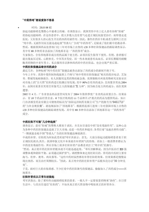 中药壮阳不可能“几分钟起效”