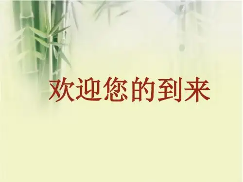 三年级三班家长会