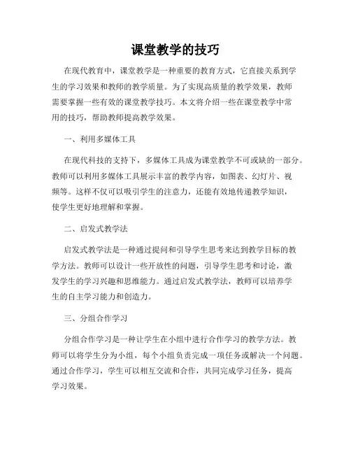 课堂教学的技巧