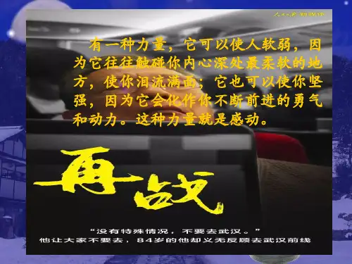 《一碗清汤荞麦面》ppt课件(25页)
