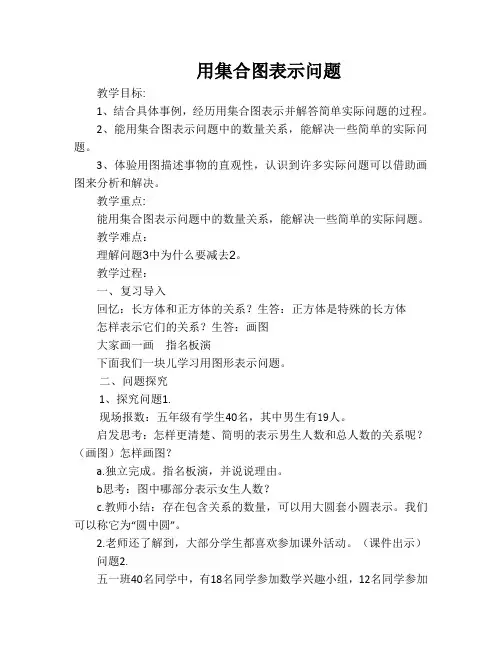 五年级下册数学教案- 8.1 用集合图表示问题｜冀教版_5325