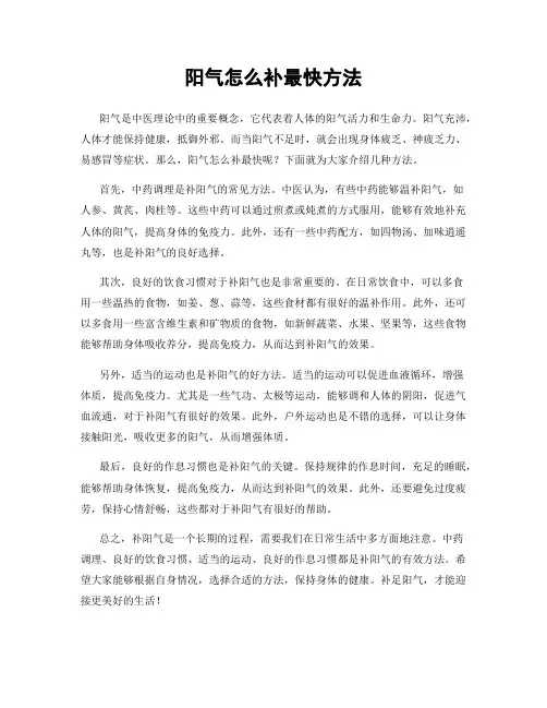 阳气怎么补最快方法