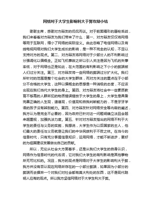 网络对于大学生影响利大于弊攻辩小结