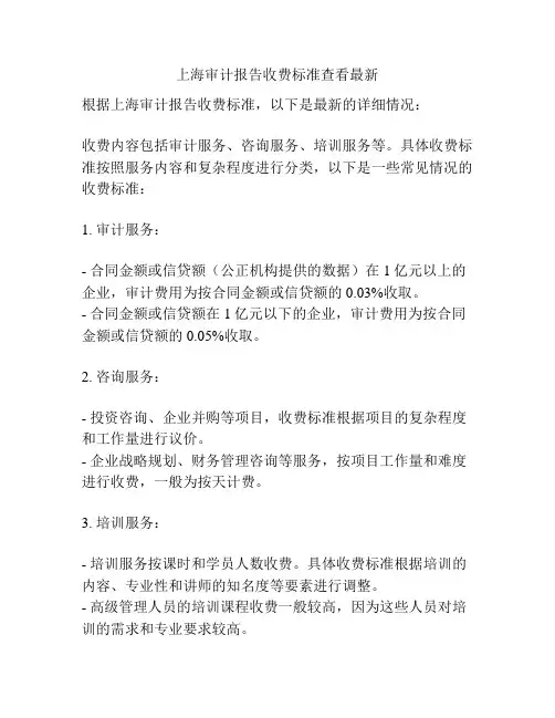 上海审计报告收费标准查看最新