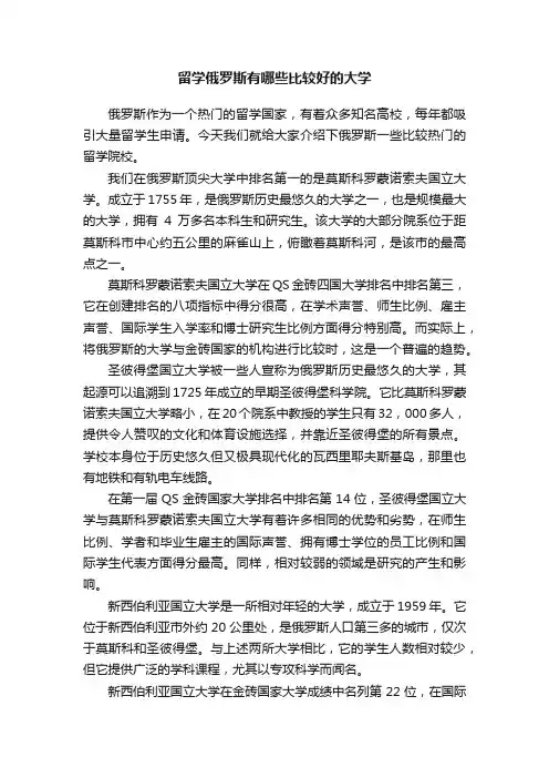留学俄罗斯有哪些比较好的大学