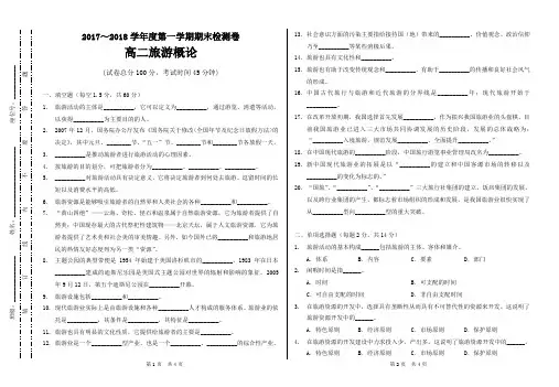2017-2018年度第一学期期末测试卷高二旅游概论