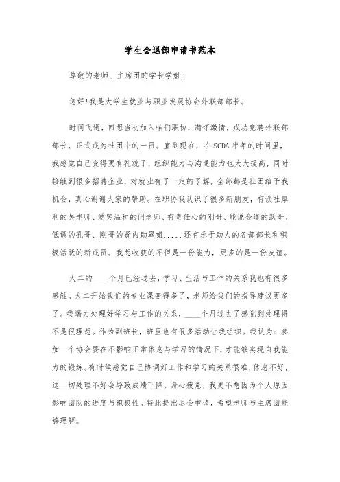 学生会退部申请书范本(七篇)