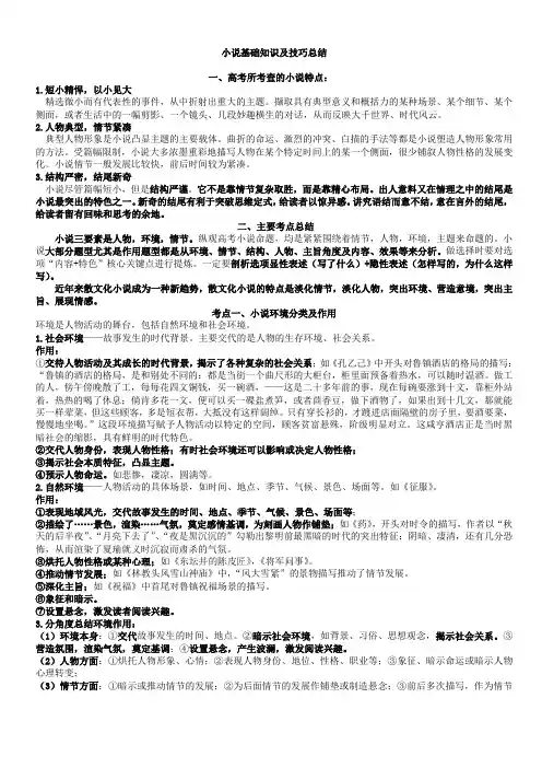 2023届高考语文复习：小说阅读基础知识及技巧总结