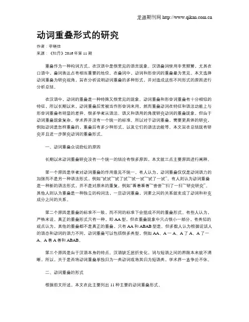 动词重叠形式的研究