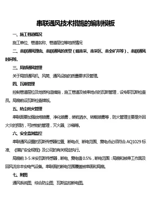 串联风安全技术措施