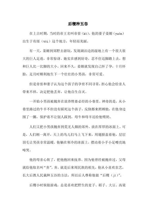 后稷种五谷——中外神话传说