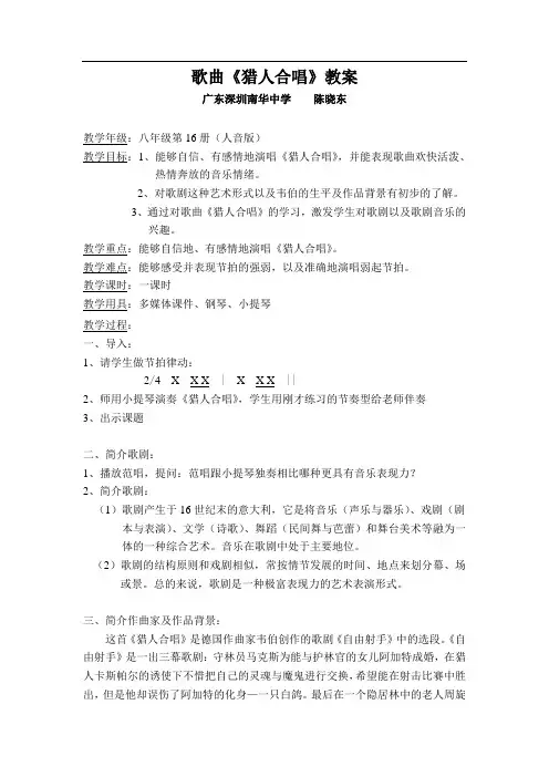 《猎人合唱》教案