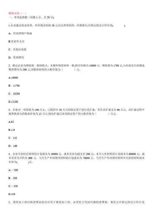 中职《财务会计》模拟试题共5套