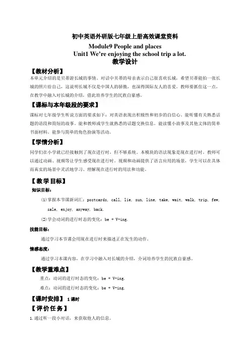 初中英语外研版七年级上册高效课堂资料M9U1教学设计