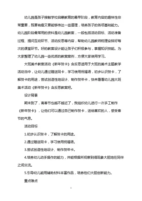幼儿园大班美术教案活动《新年贺卡》含反思word版