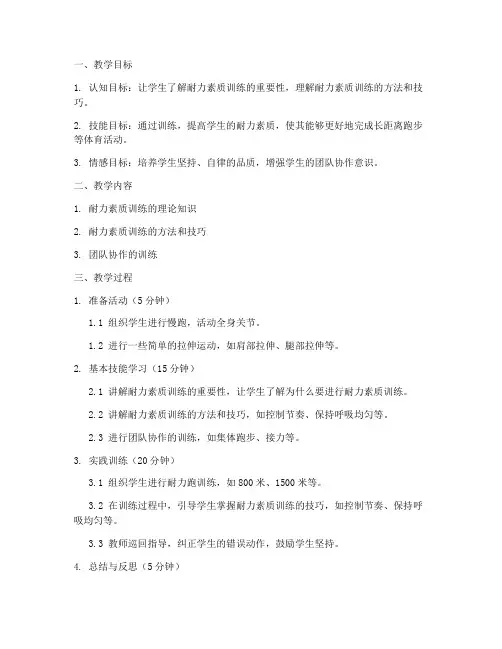 初中体育耐力素质教案