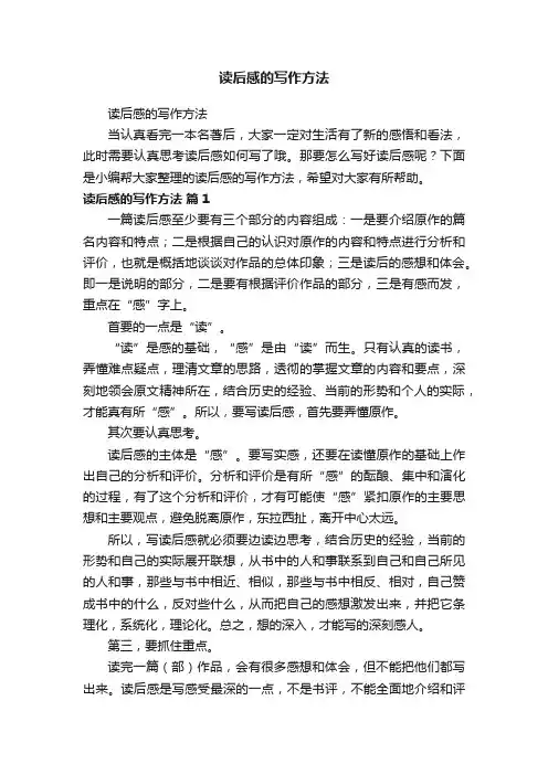 读后感的写作方法
