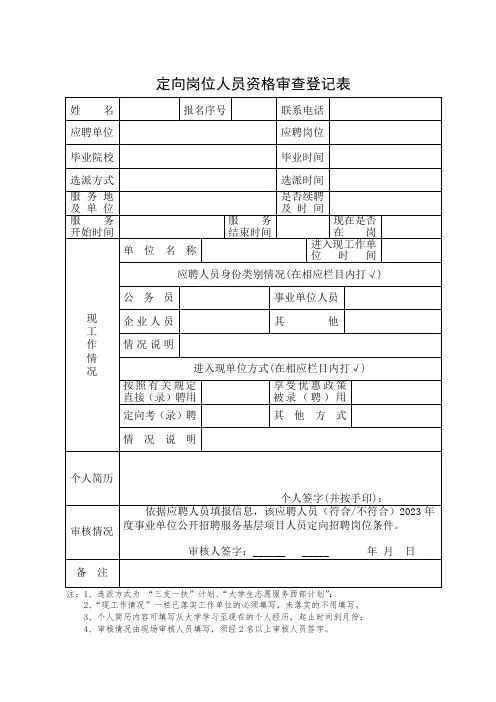定向岗位人员资格审查登记表