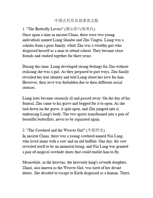 中国古代有名故事英文版