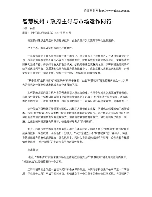 智慧杭州：政府主导与市场运作同行