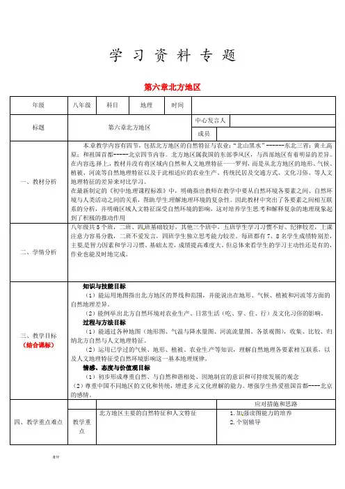 2019八年级地理下册 第六章《北方地区》备课教案 (新版)新人教版