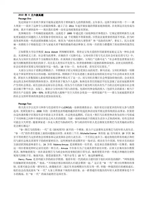 大学英语六级历年真题阅读理解翻译(2010.6—2017.6)