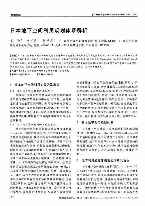 日本地下空间利用规划体系解析