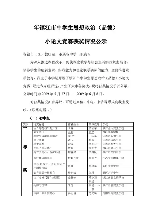 2009年镇江市中学生思想政治(品德)