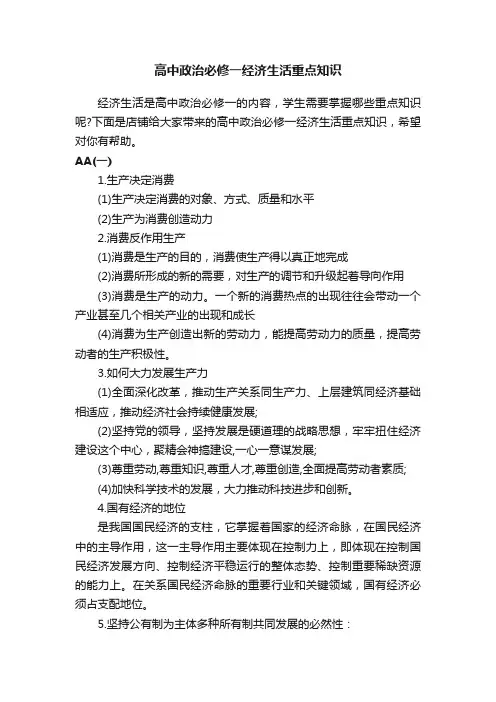高中政治必修一经济生活重点知识