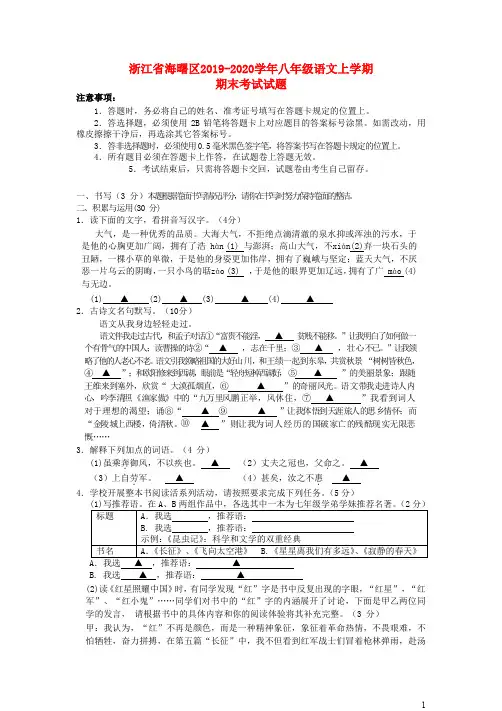 浙江省海曙区2019_2020学年八年级语文上学期期末考试试题新人教版