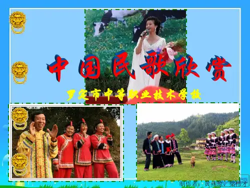 15中国民歌简介及欣赏
